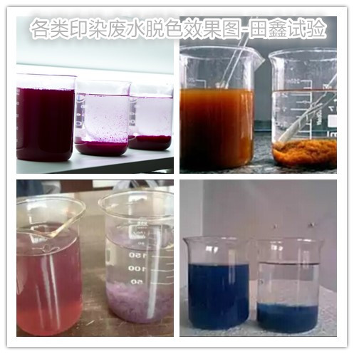 印染废水脱色剂的使用---白菜交流社区-白菜网大全论坛