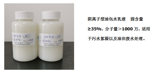 3.png 生产油田用PAM乳液--AE8033L